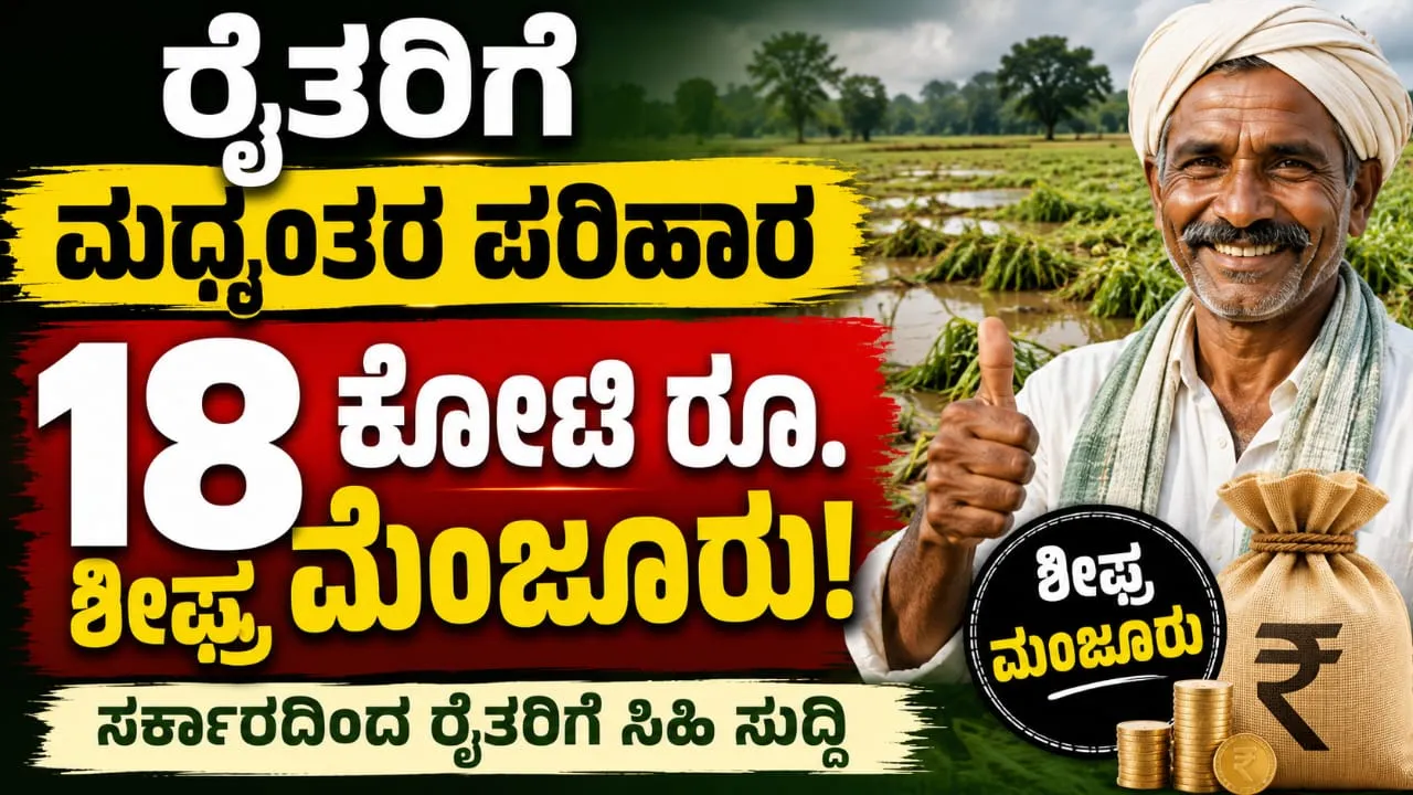 18 crore crop insurance quickly sanctioned