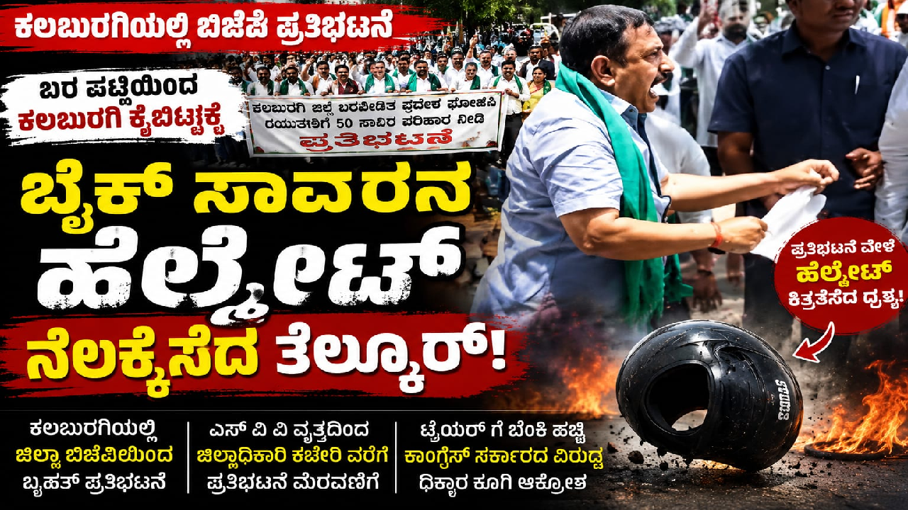 BJP Protest in Kalburagi