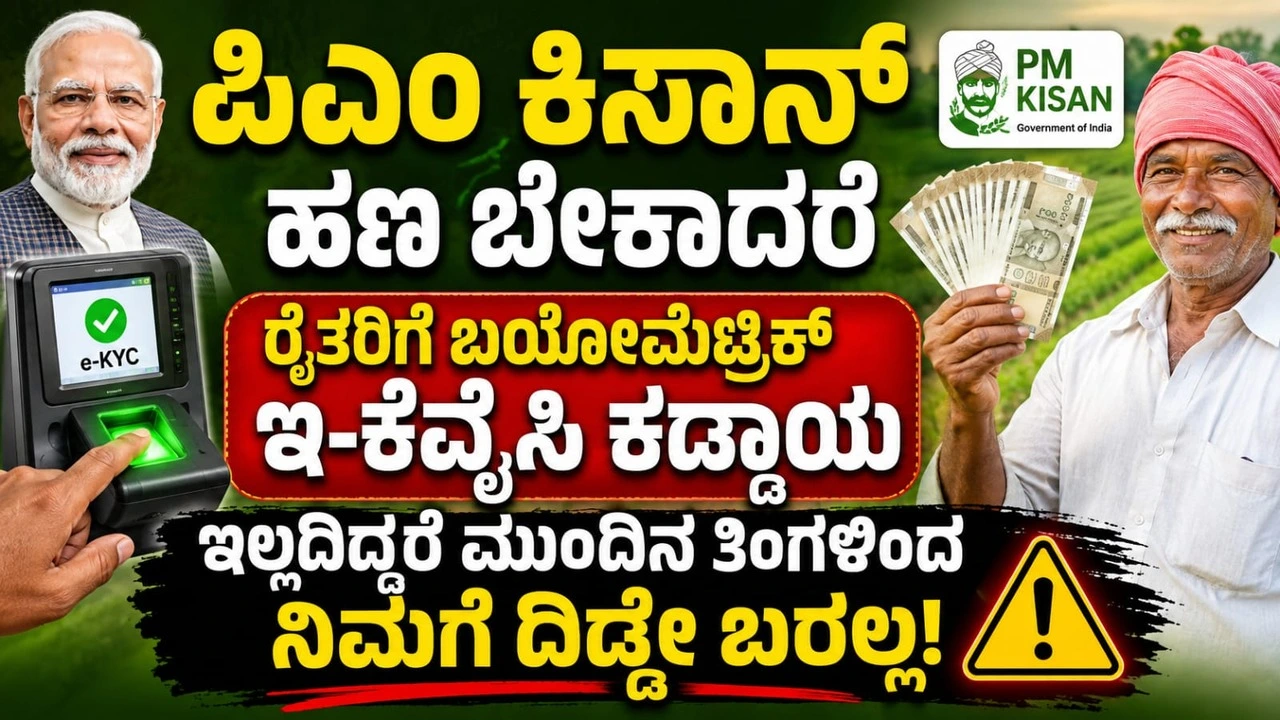 biometroc e kyc is still mandatory for pm kisan scheem
