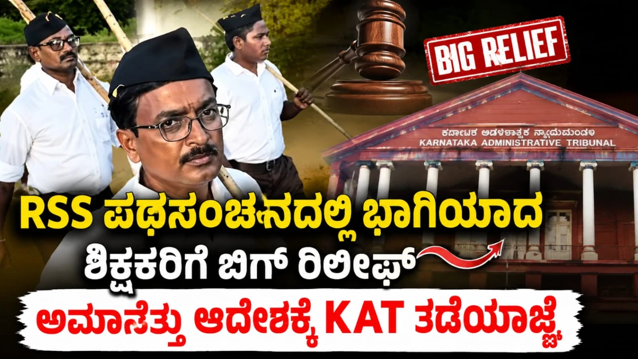 KAT big relief for RSS Teachers