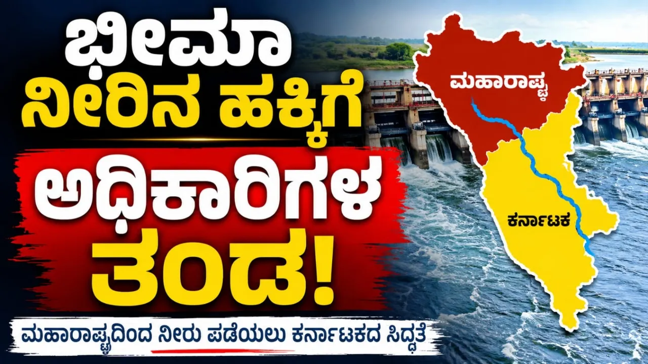 Fight for Bhima Water